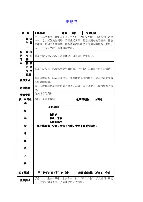 三年级语文下册 肥皂泡 4教案 北京版