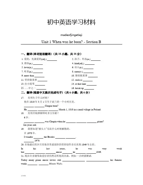 鲁教版五四制英语八年级下册Unit 1 When was he born - Section B