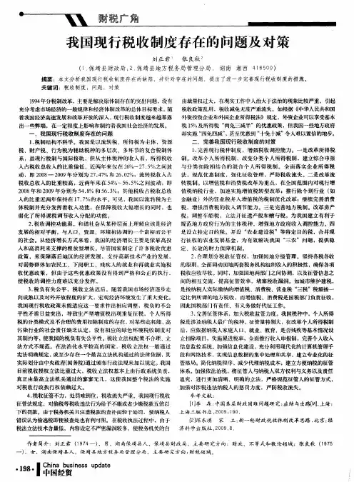 我国现行税收制度存在的问题及对策