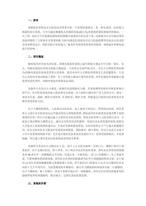 办公大楼大厦视频监控系统方案