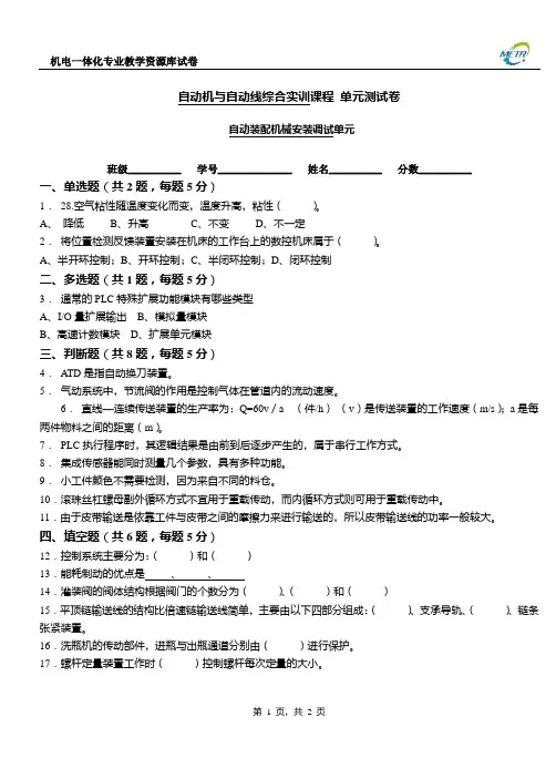 自动装配机械安装调试章节测试二概要