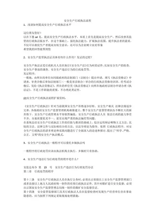 安全生产行政执法流程安全生产
