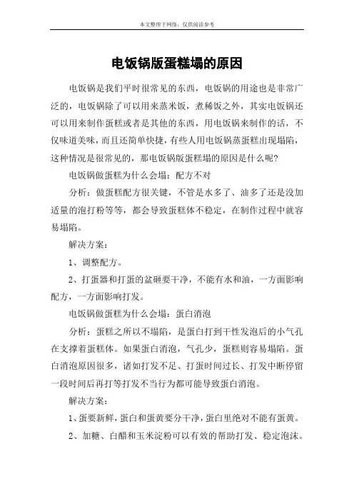 电饭锅版蛋糕塌的原因