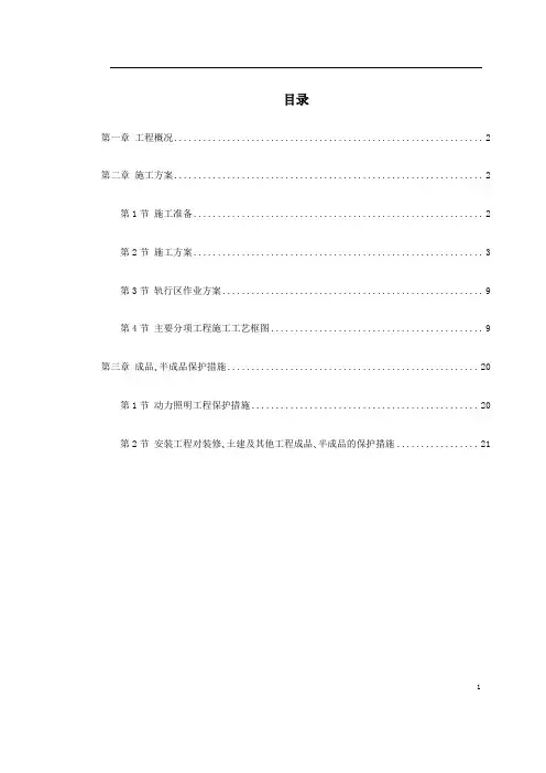 某地铁动力配电及照明工程施工方案[详细]