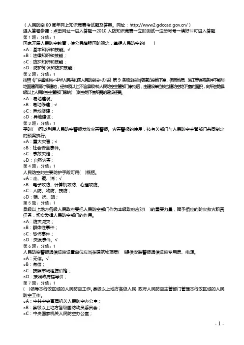 人防知识考试题及答案
