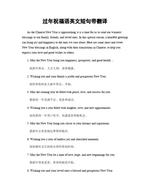 过年祝福语英文短句带翻译