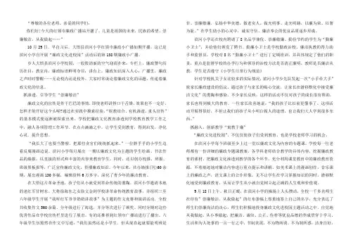 廉洁文化进校园总结