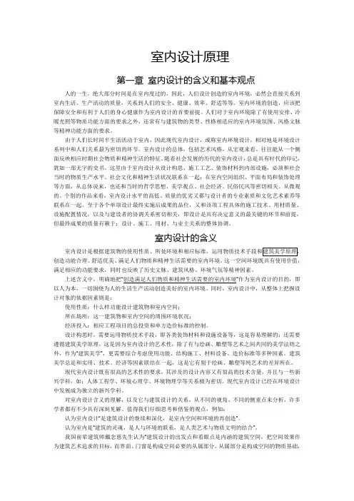 建筑教程：室内设计原理
