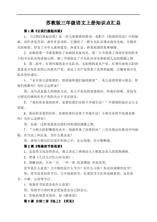 苏教版三年级语文上册知识点汇总