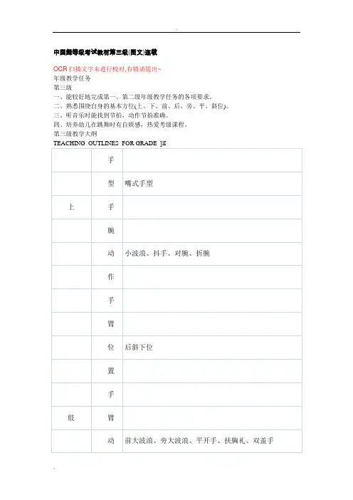 中国舞等级考试教材第三级