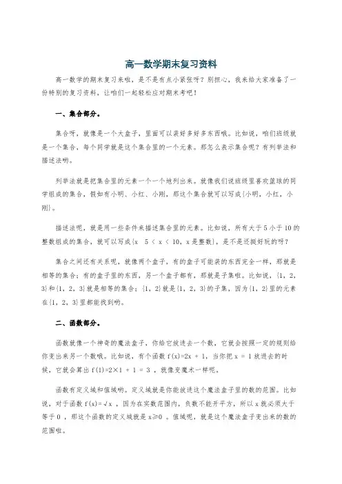 高一数学期末复习资料