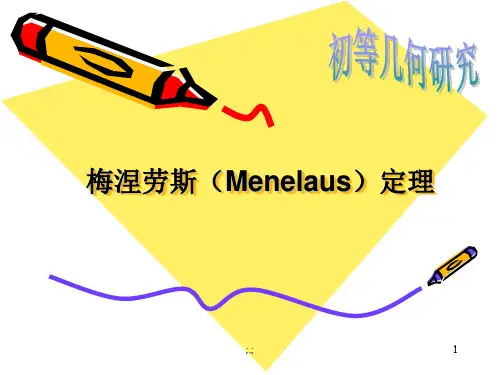 梅涅劳斯定理(可直接使用).ppt