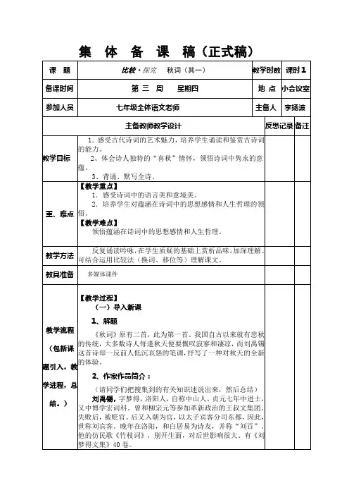 比较阅读秋词(其一)