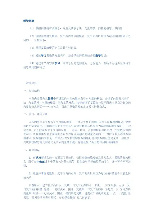 数学 -复数的向量表示 -数学教案