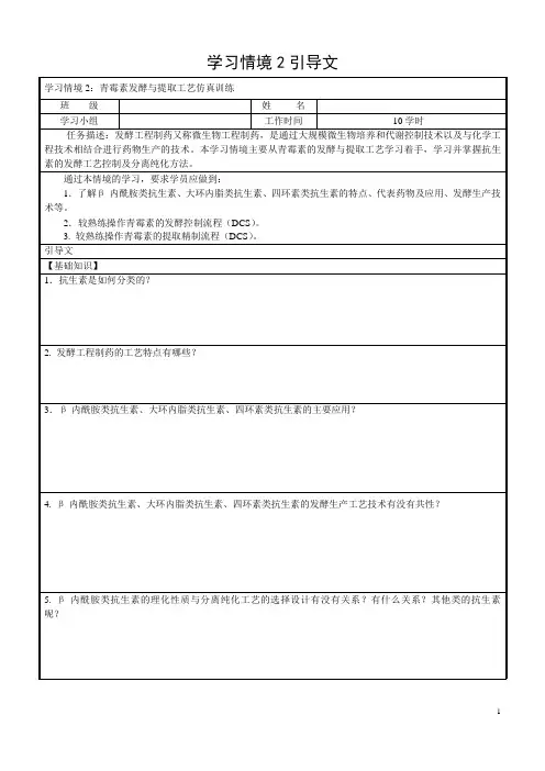 学习情境2 引导文