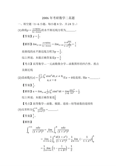 2006年考研数学二真题及答案