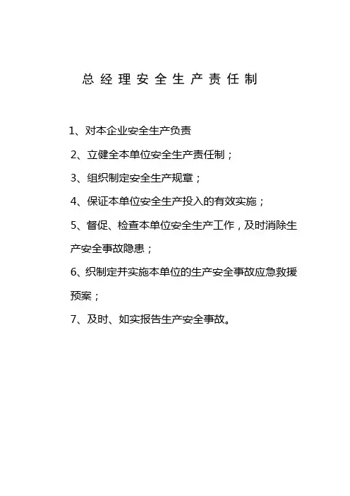 各级安全生产责任制和安全生产规章制度及安全操作规程