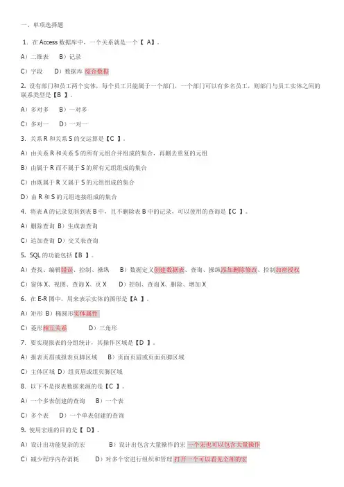 计算机二级access选择题题库