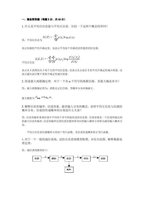 信息论与编码试卷与答案