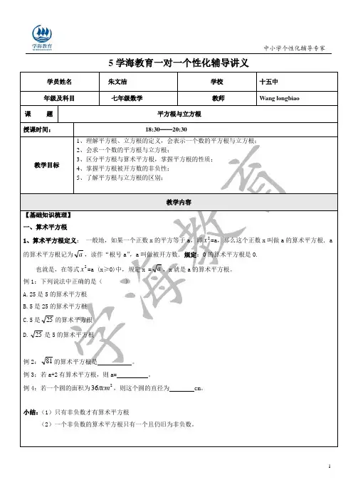 1对1讲义平方根立方根