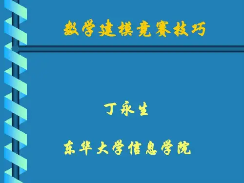 数学建模方法案例分析-精品文档共63页文档