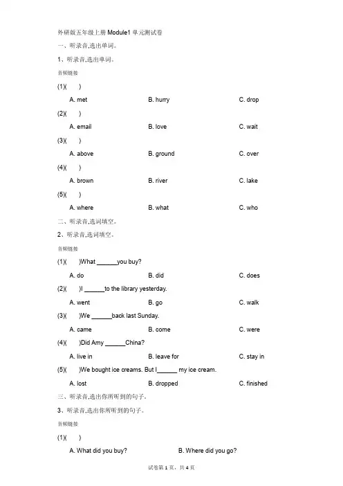 小学-英语-外研版(三起)-外研社(三起)五年级英语上册Module1单元测试卷(二)