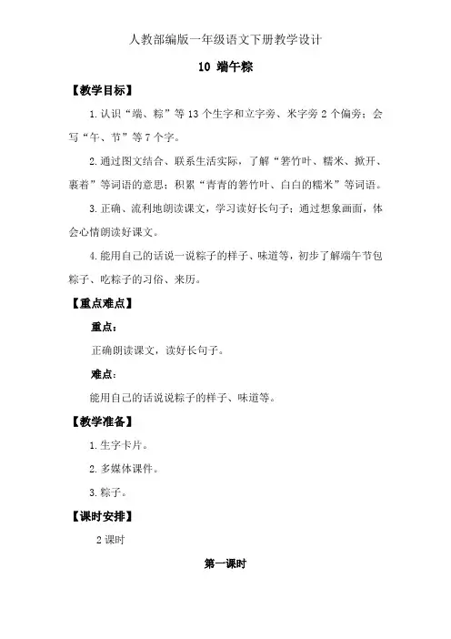 一年级下册语文教案设计-第四单元 10 端午粽 (人教部编版)