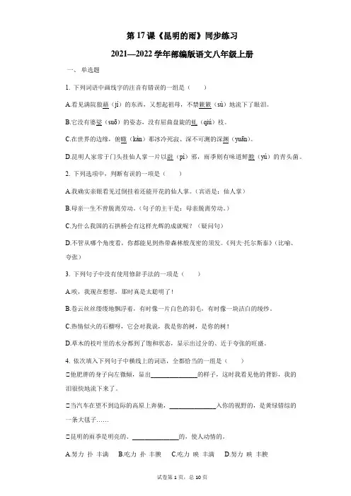 第17课《昆明的雨》同步练习  2021—2022学年部编版语文八年级上册