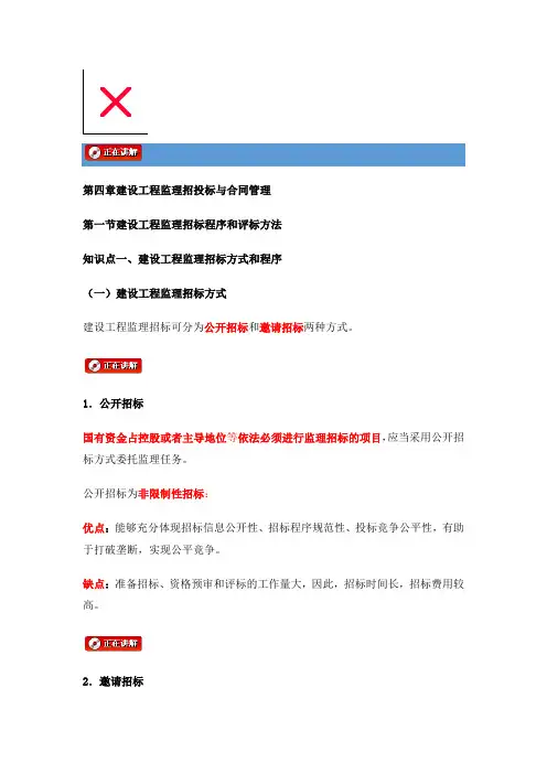 09第四章建设工程监理招投标与合同管理