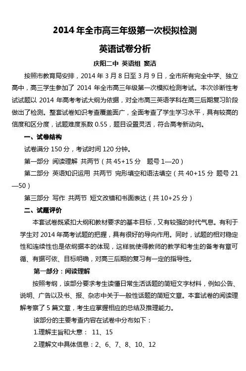 2014年全市高三年级第一次模拟检测_3