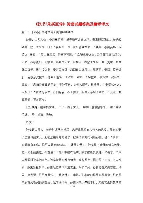 《汉书-朱买臣传》阅读试题答案及翻译译文