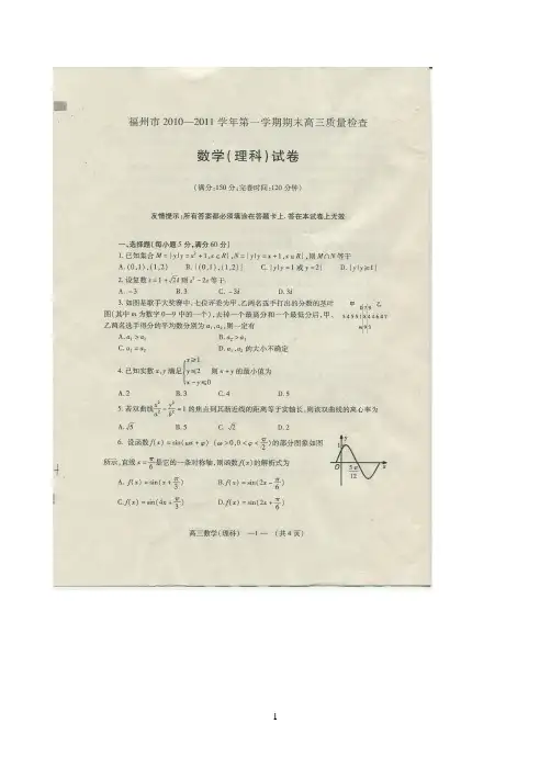 福州市2011届第一学期高三期末质量检查数学(理科)试卷