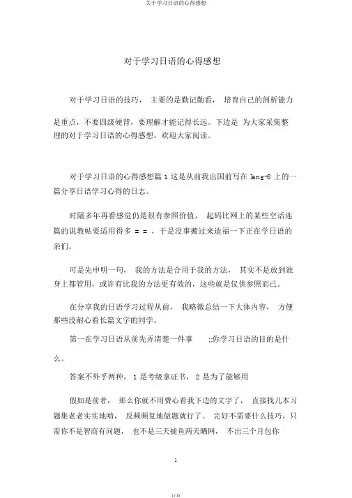 关于学习日语的心得感想