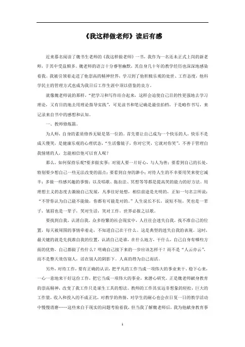 《我这样做老师》读书笔记