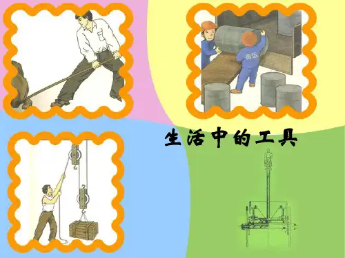 7.生活中的工具