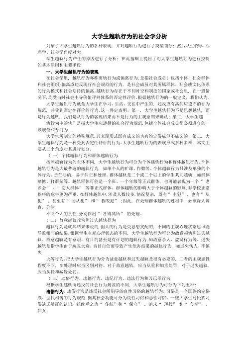 大学生越轨行为的社会学分析