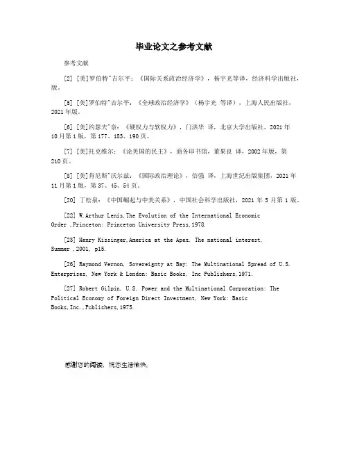 毕业论文之参考文献