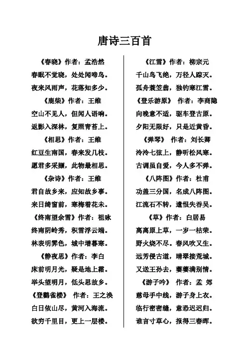唐诗三百首全集3
