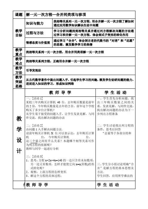 合并同类项与移项(一)教案