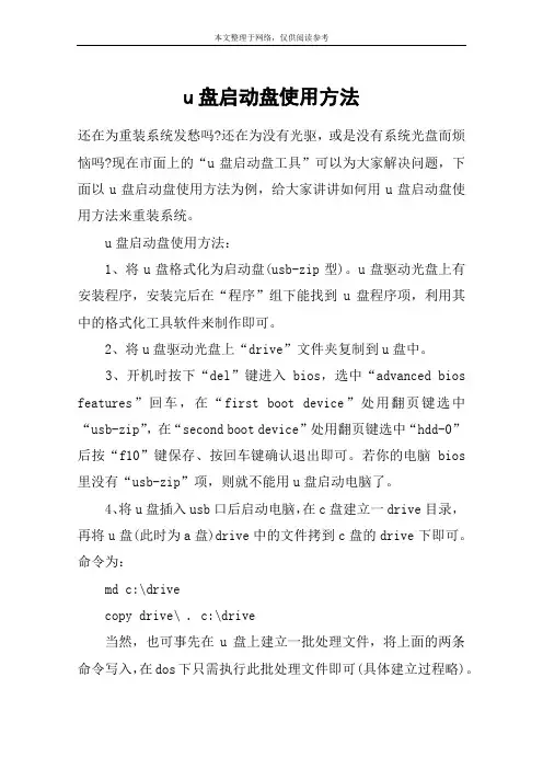 u盘启动盘使用方法