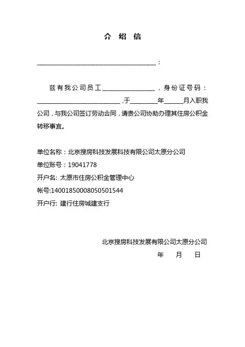 公积金转移介绍信