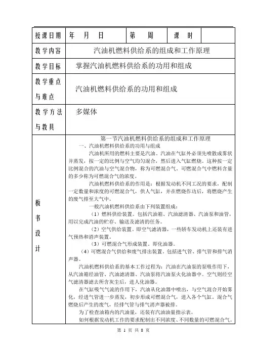 汽油机燃料供给系的组成和工作原理