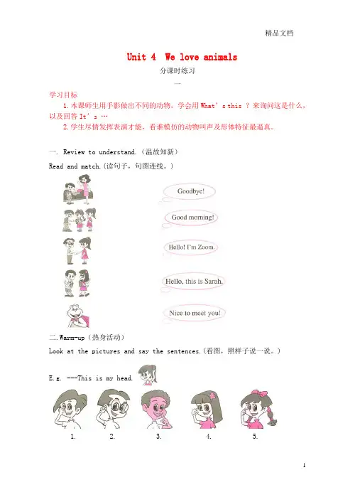 人教版三年级英语上册Unit4Weloveanimals习题(无答案).doc
