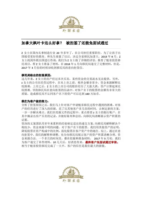 加拿大枫叶卡这么好拿？ 被拒签了还能免面试通过