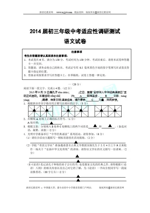2013-2014学年南通市通州区初三中考第一次模拟测试语文试题及答案