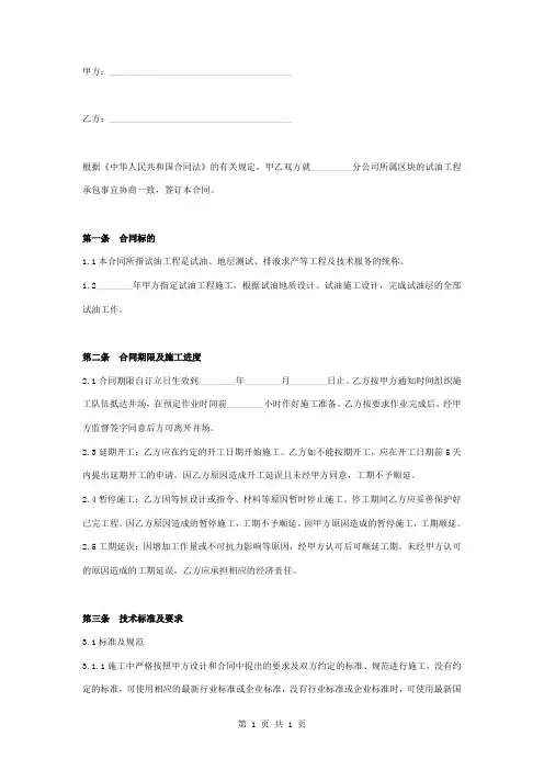 试油工程承包合同协议书范本模板