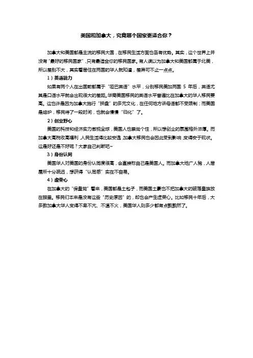 美国和加拿大,究竟哪个国家更适合你？
