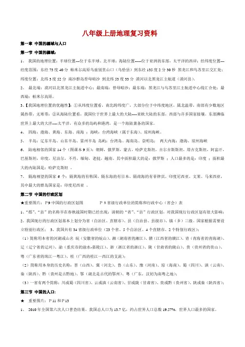 八年级上册地理综合复习资料-(完整版)