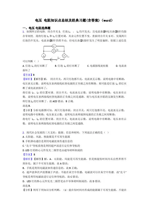 电压 电阻知识点总结及经典习题(含答案)(word)