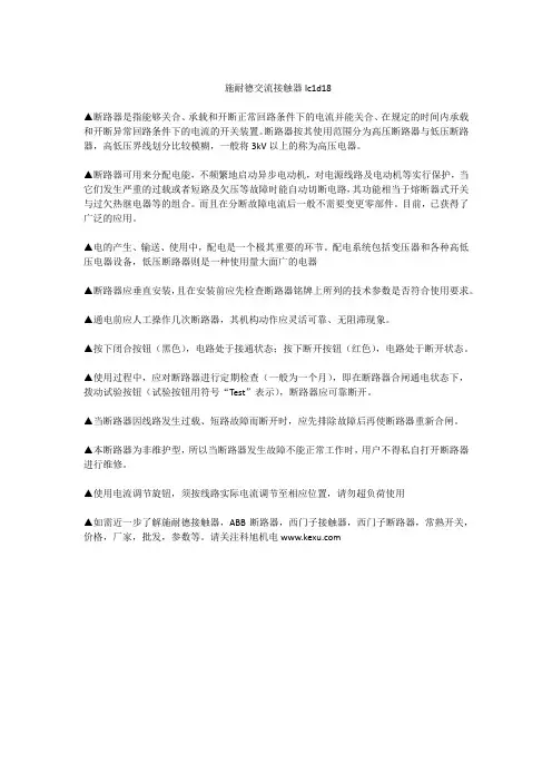 施耐德交流接触器lc1d18